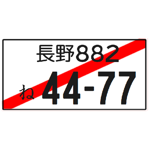 Temporary Japanese license plate